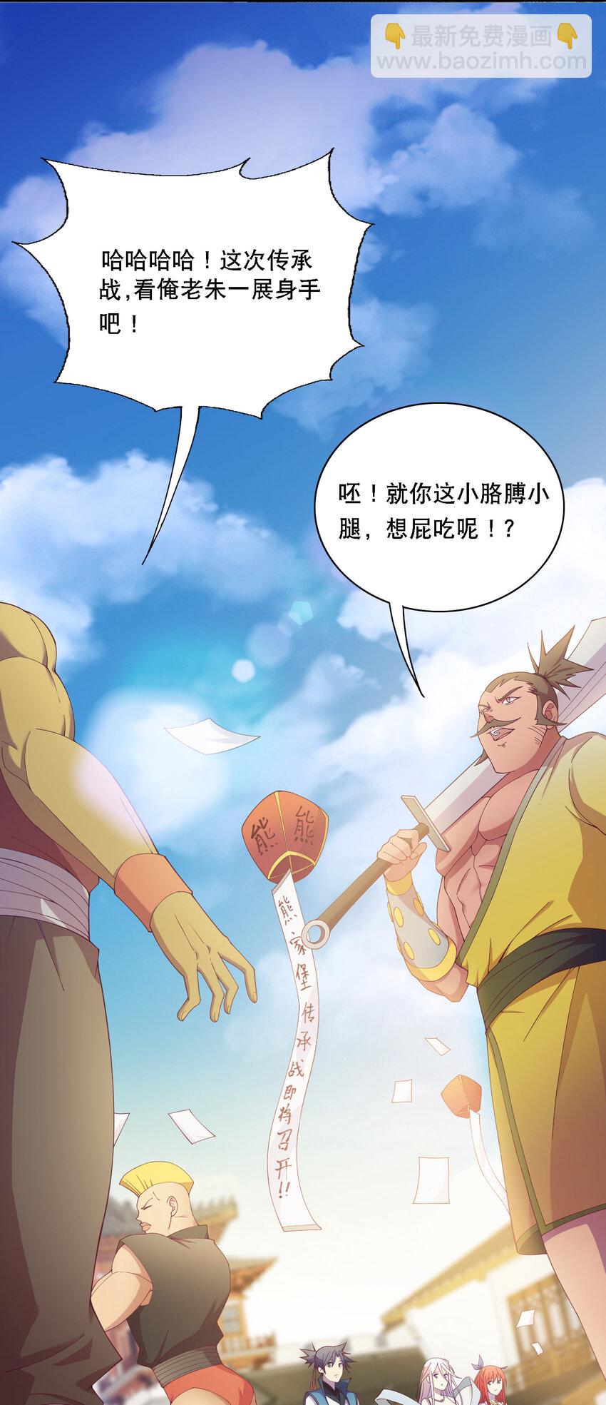 《最强魔尊的煺休生活从攻略主角开始》014 民风“淳朴”的熊家堡 第5页