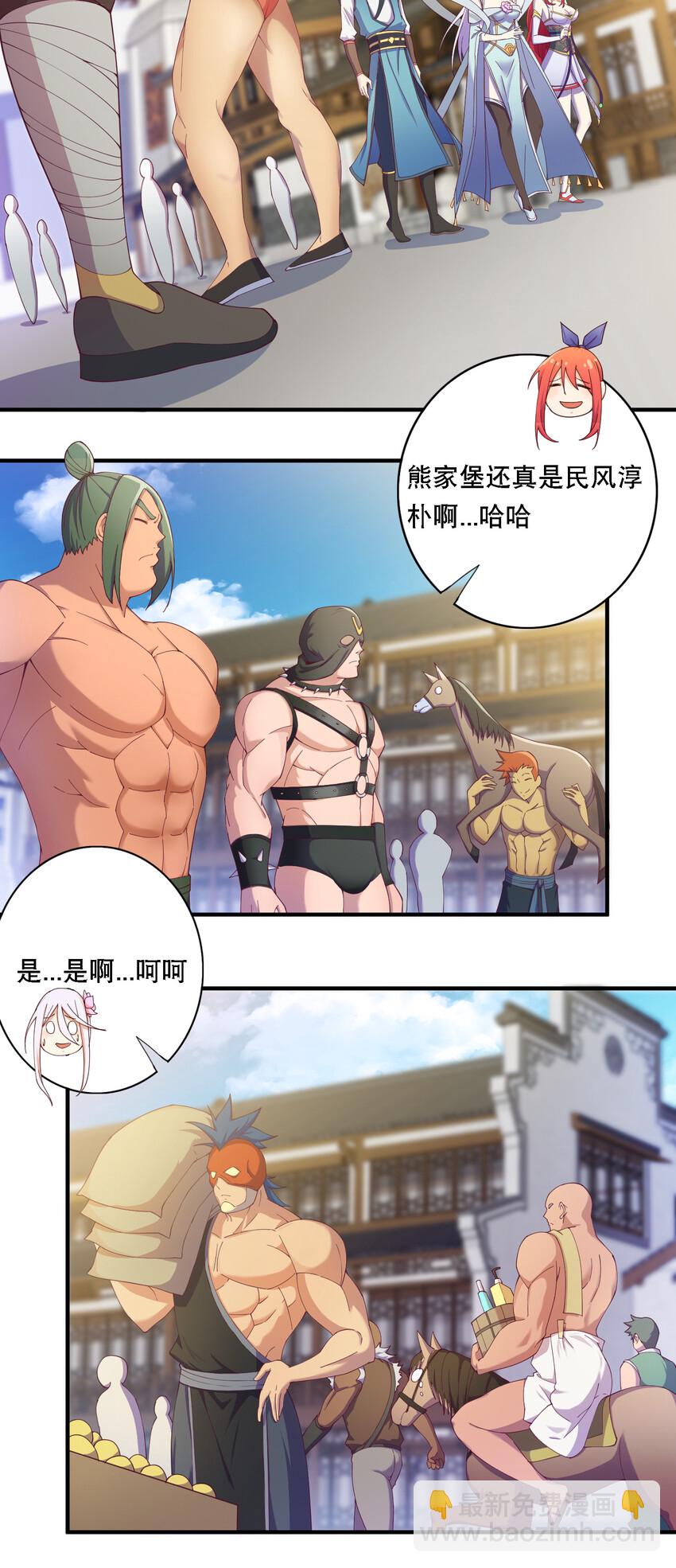 《最强魔尊的煺休生活从攻略主角开始》014 民风“淳朴”的熊家堡 第6页
