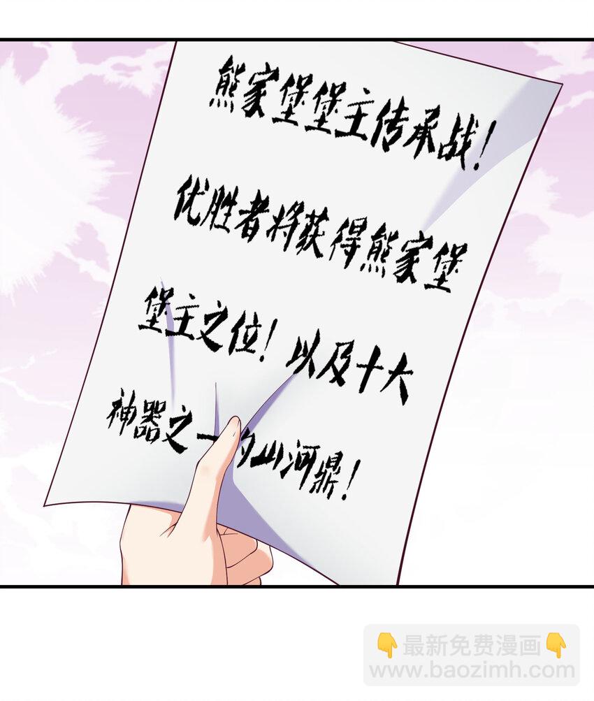 《最强魔尊的煺休生活从攻略主角开始》014 民风“淳朴”的熊家堡 第8页