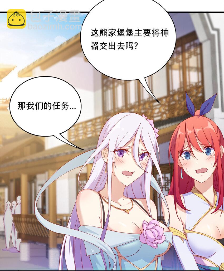 《最强魔尊的煺休生活从攻略主角开始》014 民风“淳朴”的熊家堡 第9页
