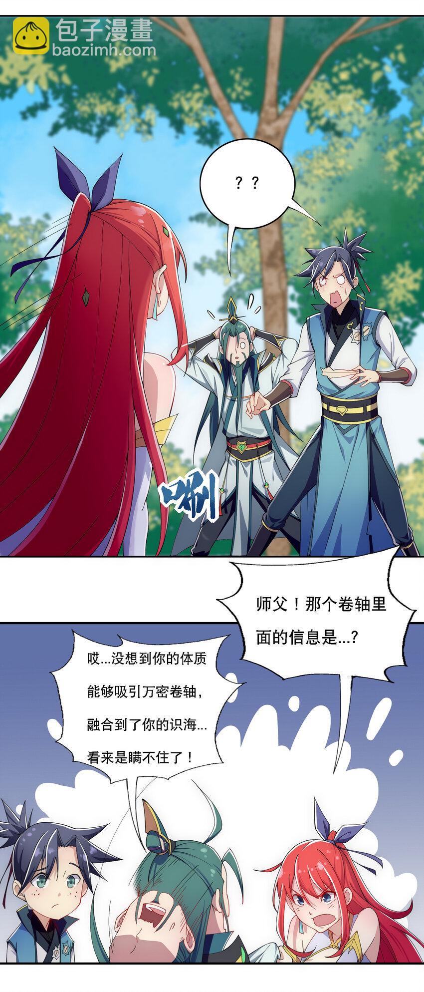 《最强魔尊的煺休生活从攻略主角开始》013 魔王的解甲归田 第11页