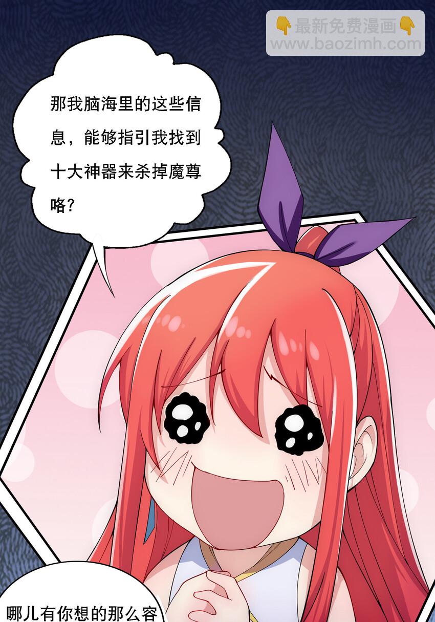 《最强魔尊的煺休生活从攻略主角开始》013 魔王的解甲归田 第12页