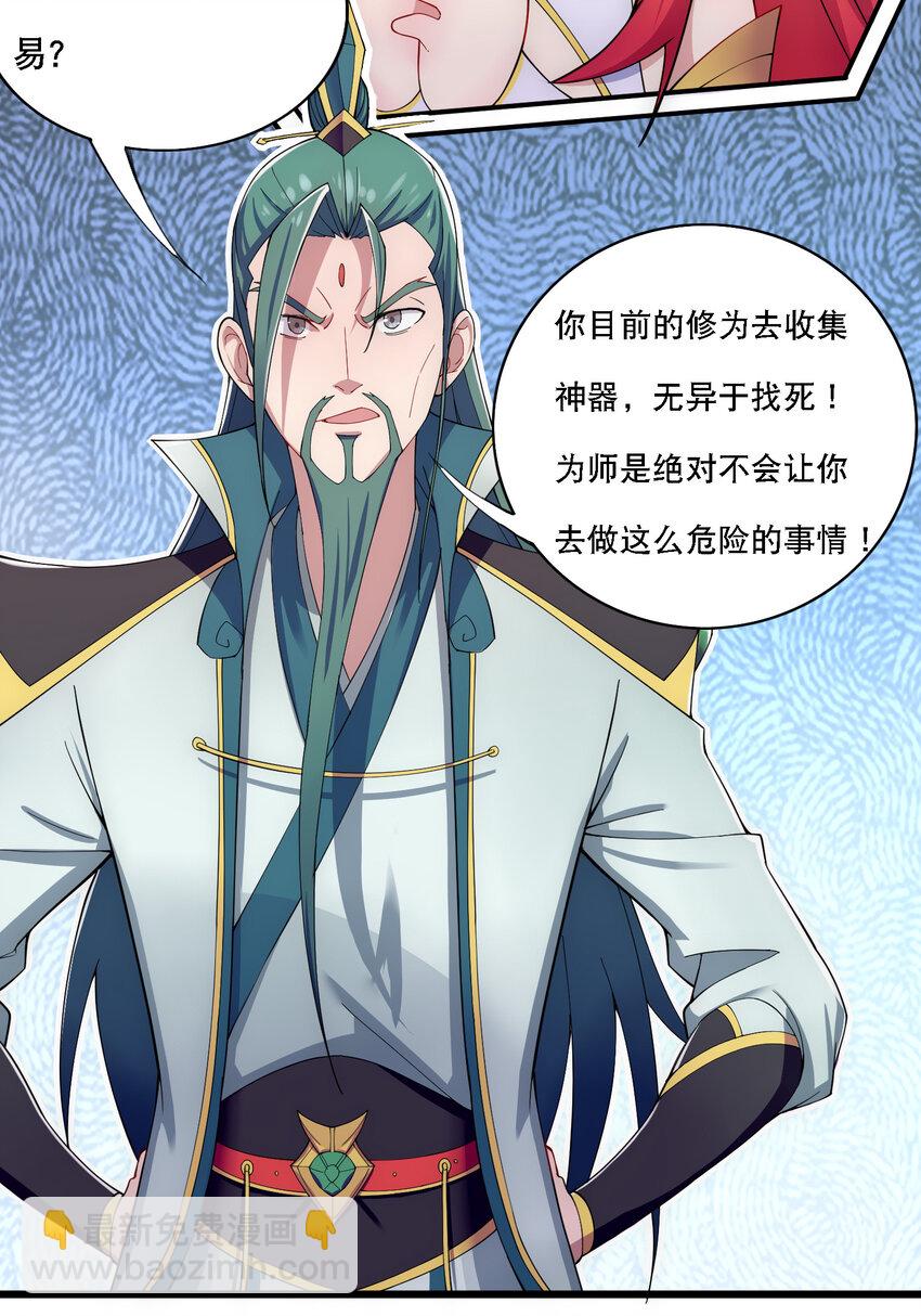 《最强魔尊的煺休生活从攻略主角开始》013 魔王的解甲归田 第13页