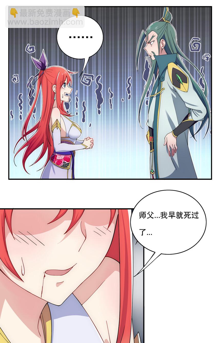 《最强魔尊的煺休生活从攻略主角开始》013 魔王的解甲归田 第14页