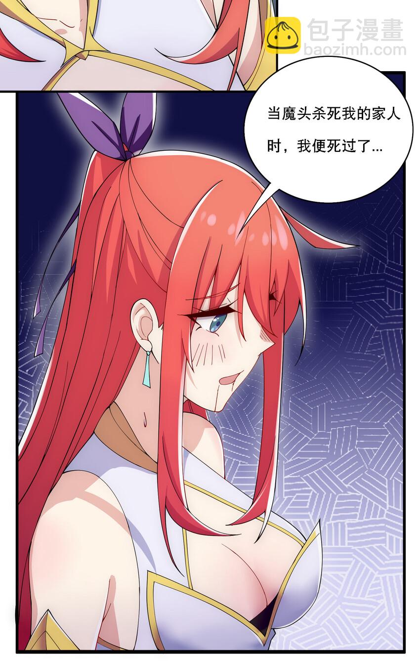 《最强魔尊的煺休生活从攻略主角开始》013 魔王的解甲归田 第15页