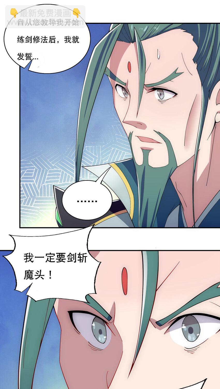 《最强魔尊的煺休生活从攻略主角开始》013 魔王的解甲归田 第16页
