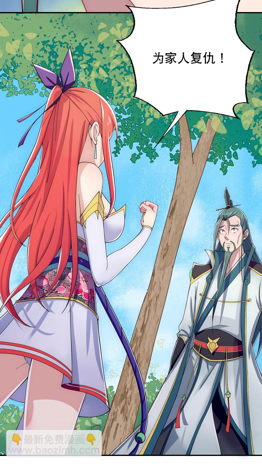 《最强魔尊的煺休生活从攻略主角开始》013 魔王的解甲归田 第17页