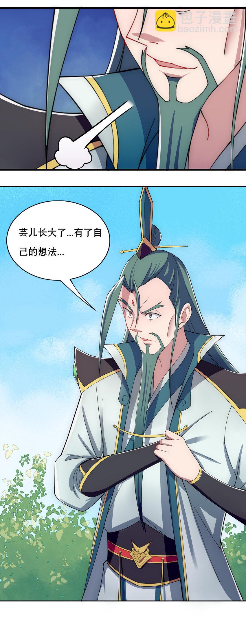 《最强魔尊的煺休生活从攻略主角开始》013 魔王的解甲归田 第18页