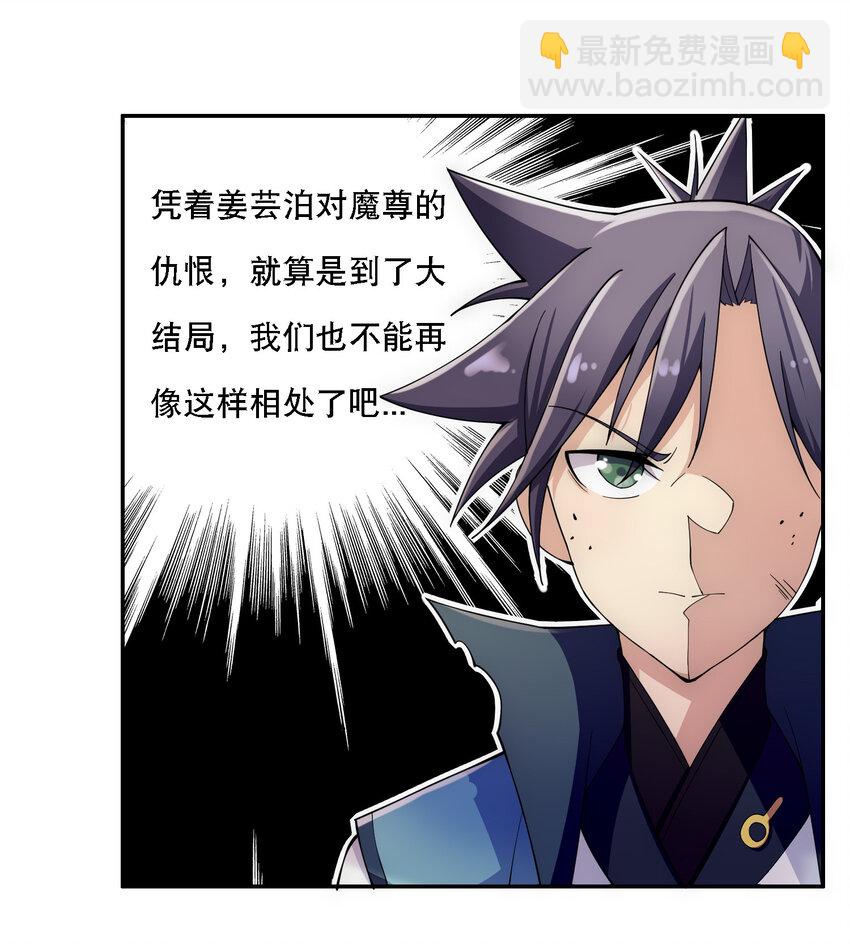 《最强魔尊的煺休生活从攻略主角开始》013 魔王的解甲归田 第19页