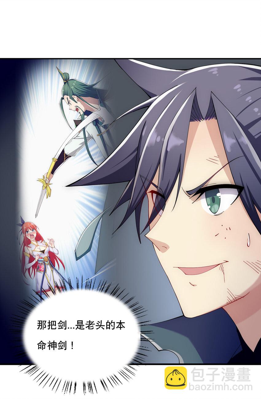 《最强魔尊的煺休生活从攻略主角开始》013 魔王的解甲归田 第27页