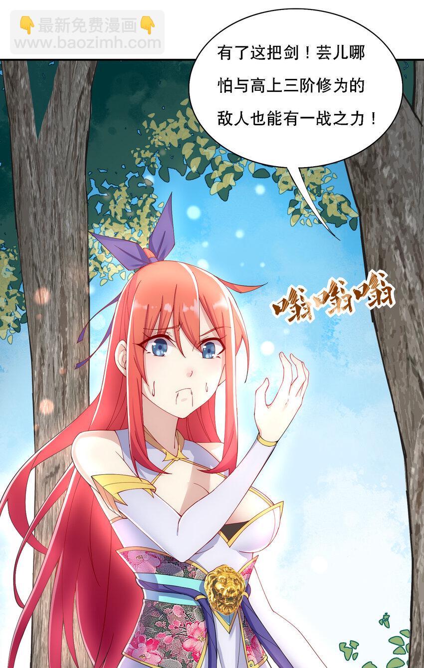 《最强魔尊的煺休生活从攻略主角开始》013 魔王的解甲归田 第28页