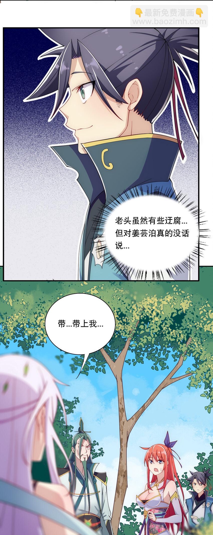 《最强魔尊的煺休生活从攻略主角开始》013 魔王的解甲归田 第31页