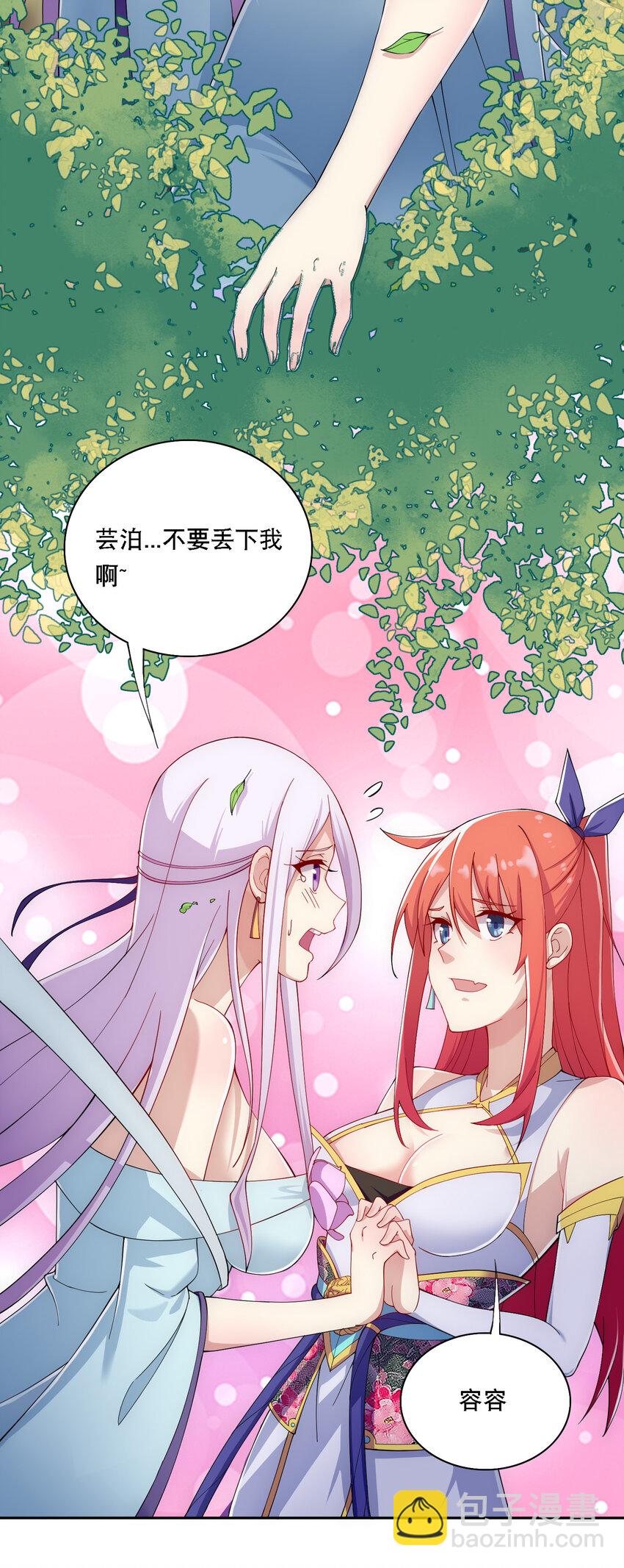 《最强魔尊的煺休生活从攻略主角开始》013 魔王的解甲归田 第33页