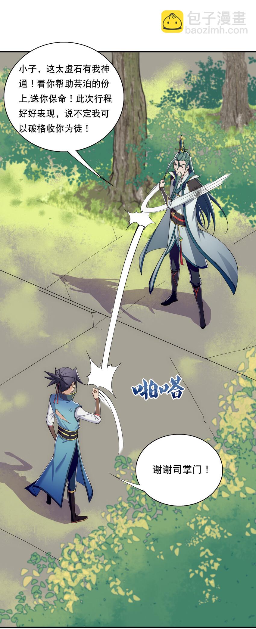《最强魔尊的煺休生活从攻略主角开始》013 魔王的解甲归田 第35页