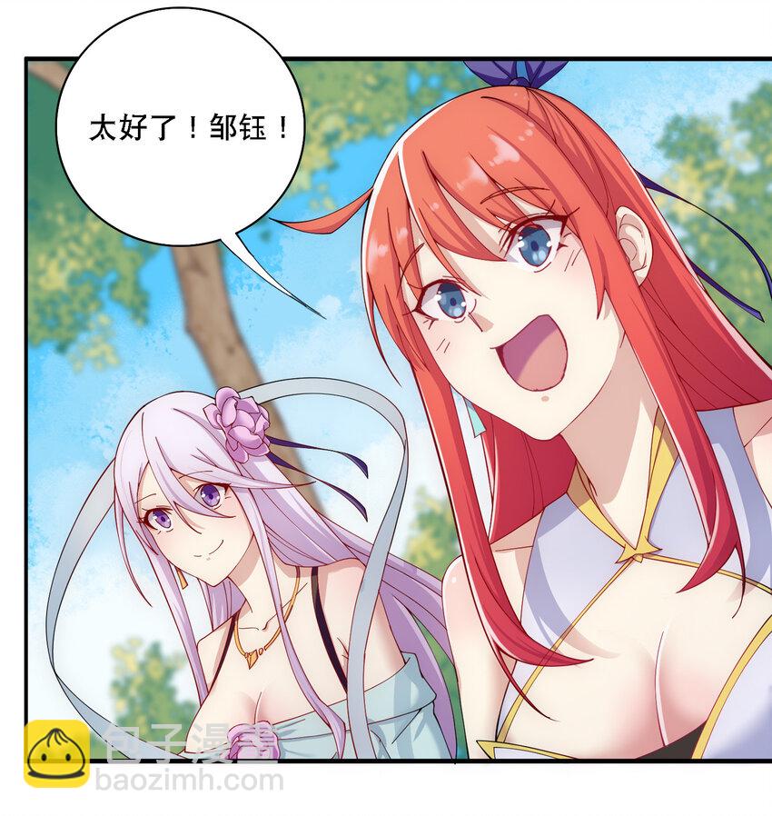 《最强魔尊的煺休生活从攻略主角开始》013 魔王的解甲归田 第36页