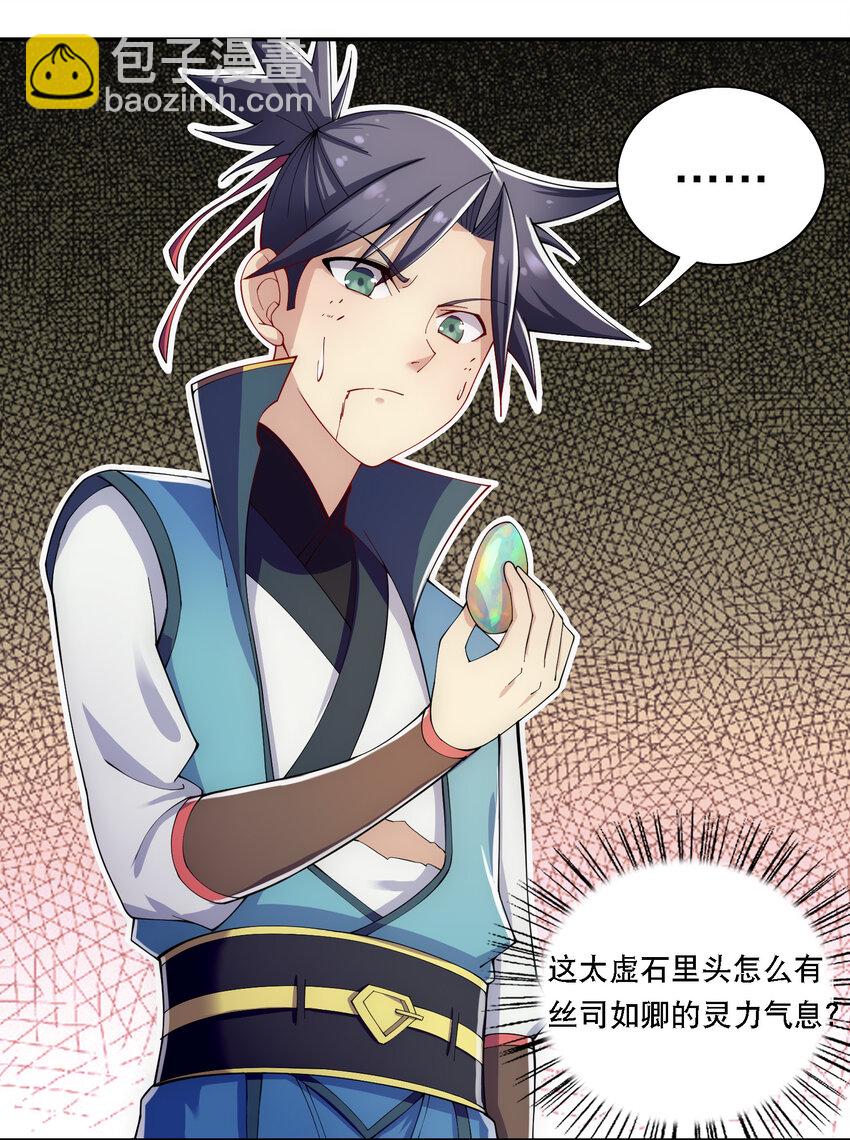 《最强魔尊的煺休生活从攻略主角开始》013 魔王的解甲归田 第37页