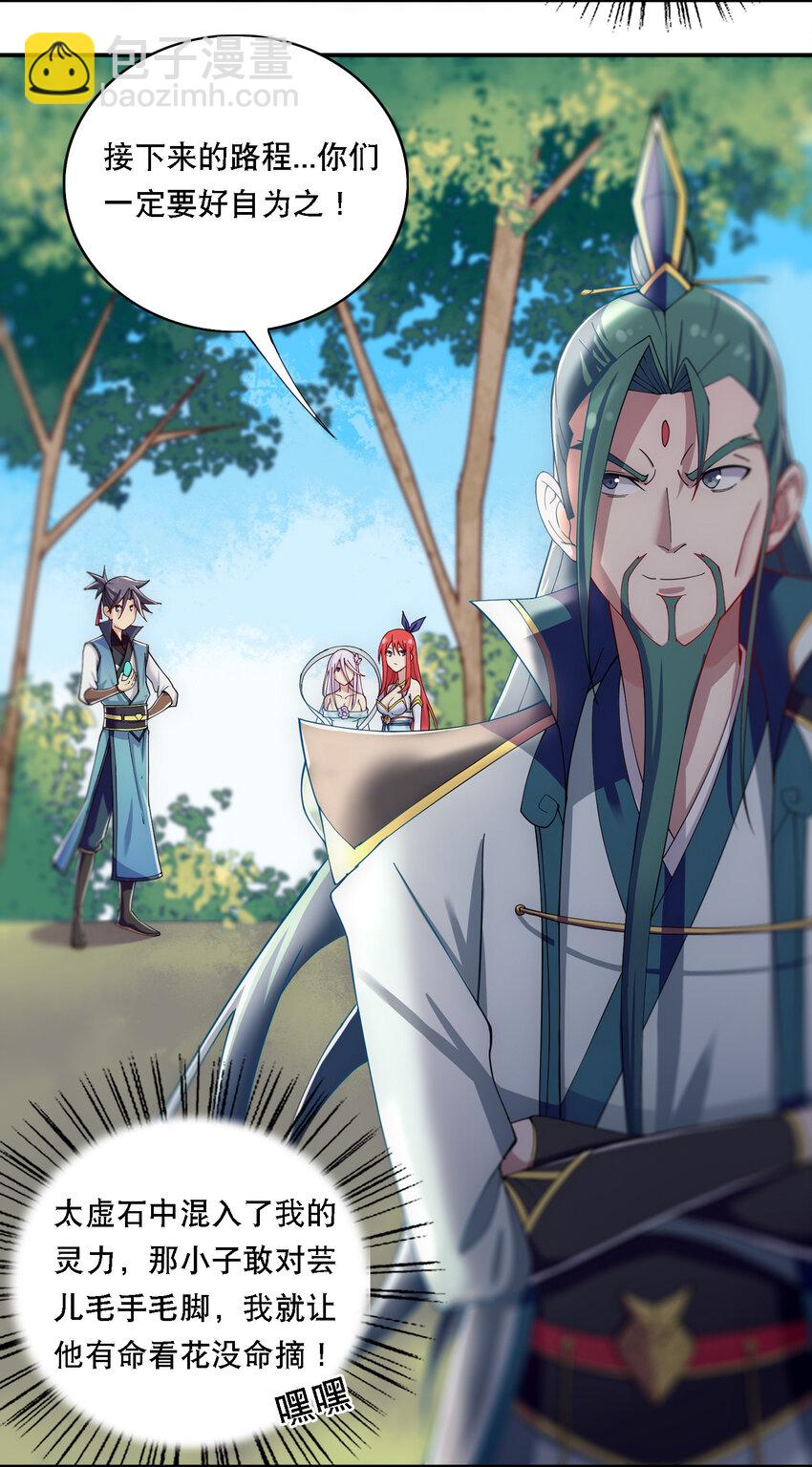 《最强魔尊的煺休生活从攻略主角开始》013 魔王的解甲归田 第38页