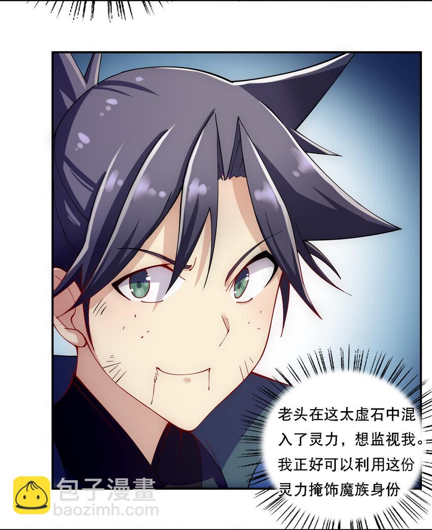 《最强魔尊的煺休生活从攻略主角开始》013 魔王的解甲归田 第39页
