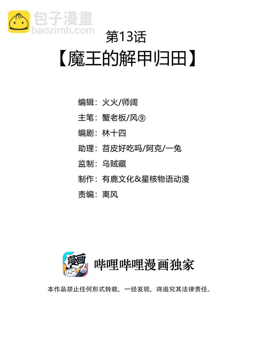 《最强魔尊的煺休生活从攻略主角开始》013 魔王的解甲归田 第3页