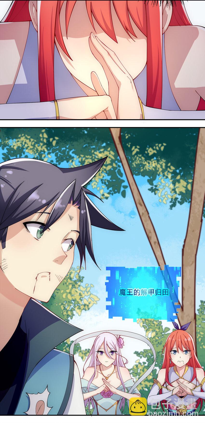 《最强魔尊的煺休生活从攻略主角开始》013 魔王的解甲归田 第40页