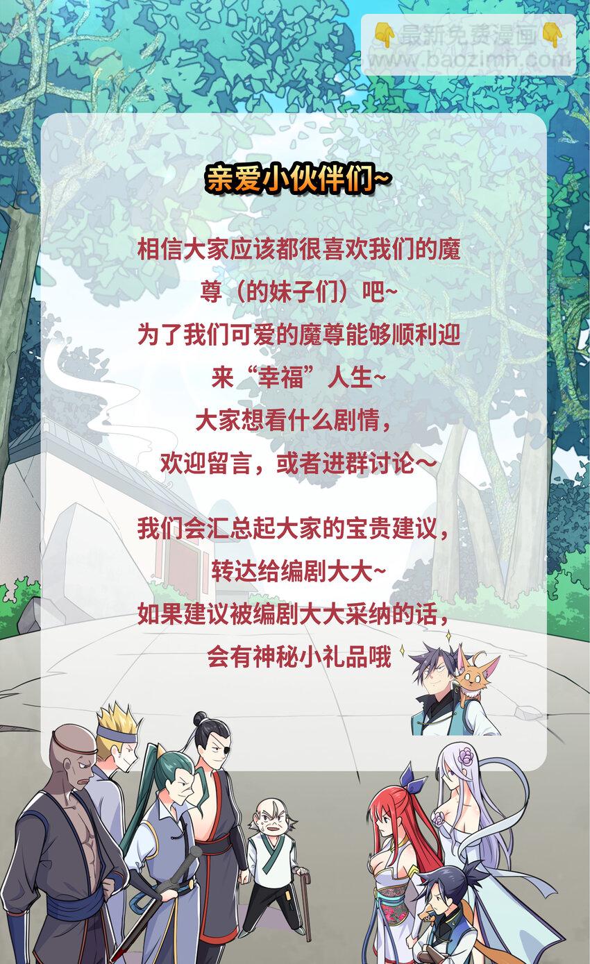 《最强魔尊的煺休生活从攻略主角开始》013 魔王的解甲归田 第45页
