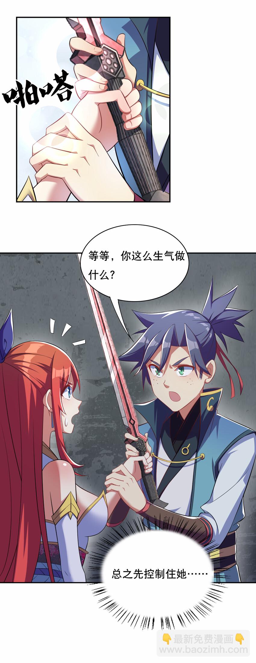 《最强魔尊的煺休生活从攻略主角开始》018 官人的修罗场 第13页