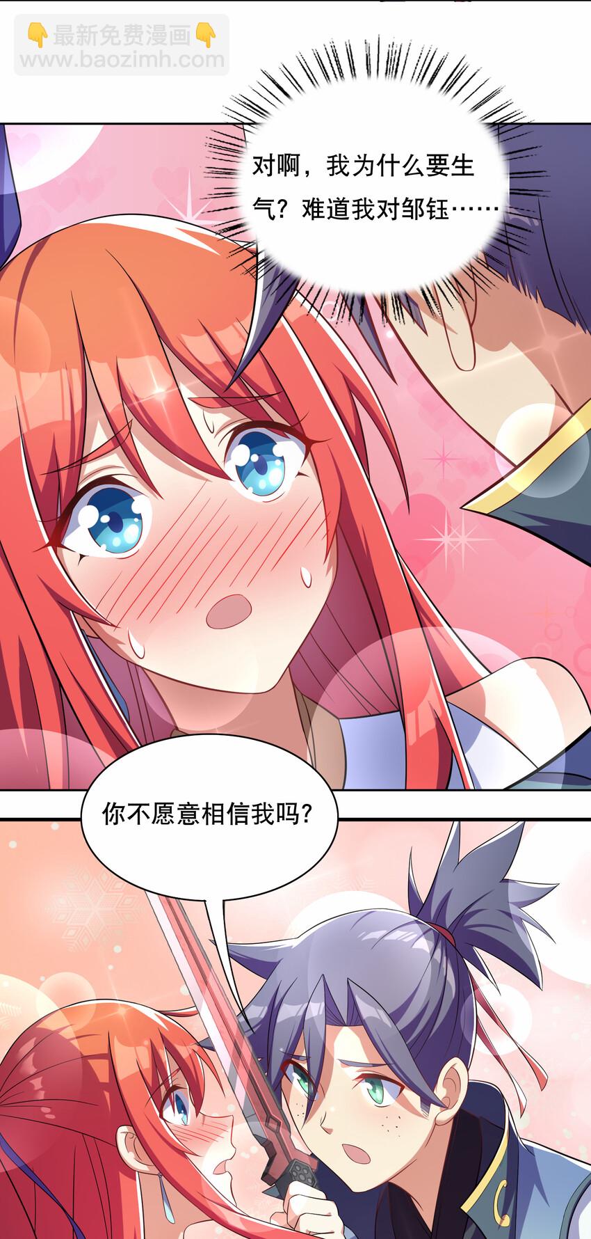 《最强魔尊的煺休生活从攻略主角开始》018 官人的修罗场 第15页
