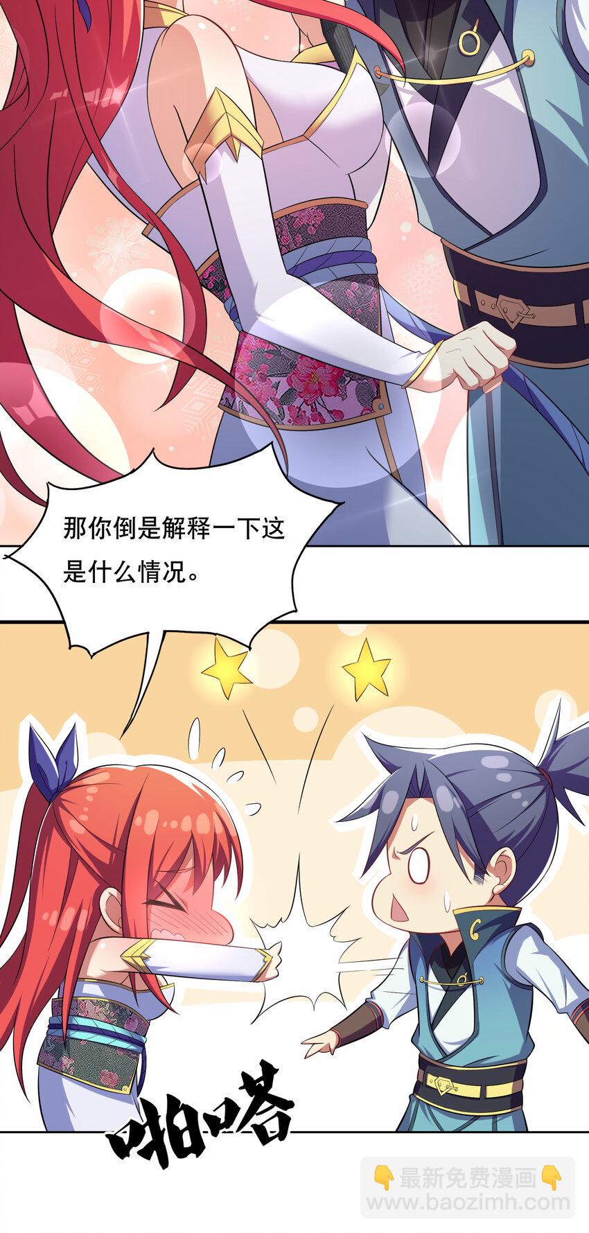 《最强魔尊的煺休生活从攻略主角开始》018 官人的修罗场 第16页
