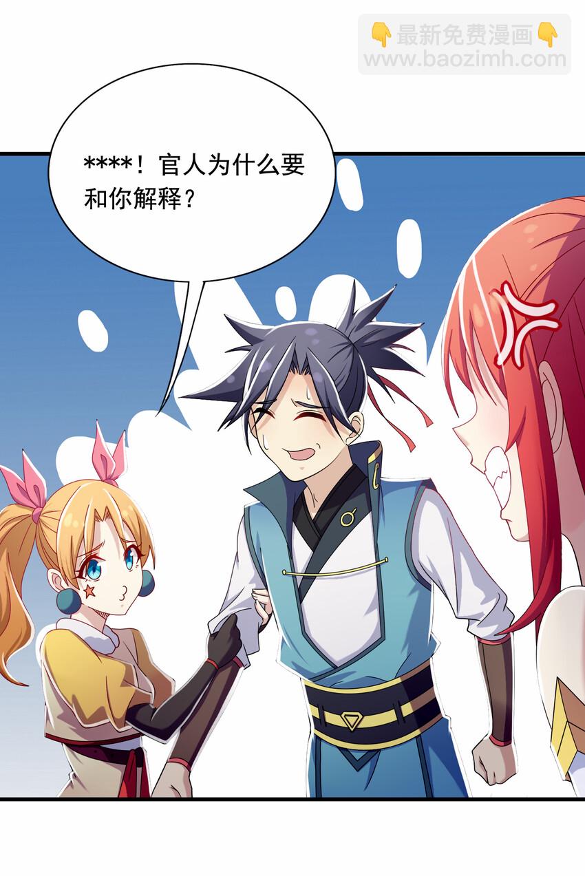 《最强魔尊的煺休生活从攻略主角开始》018 官人的修罗场 第17页