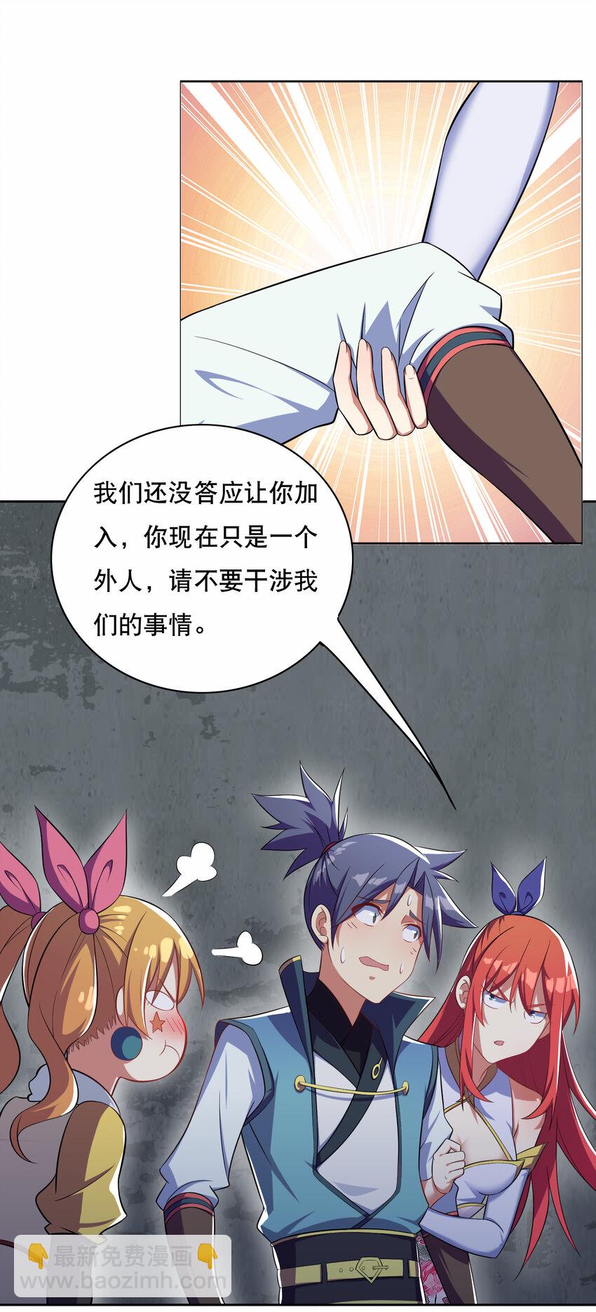 《最强魔尊的煺休生活从攻略主角开始》018 官人的修罗场 第18页