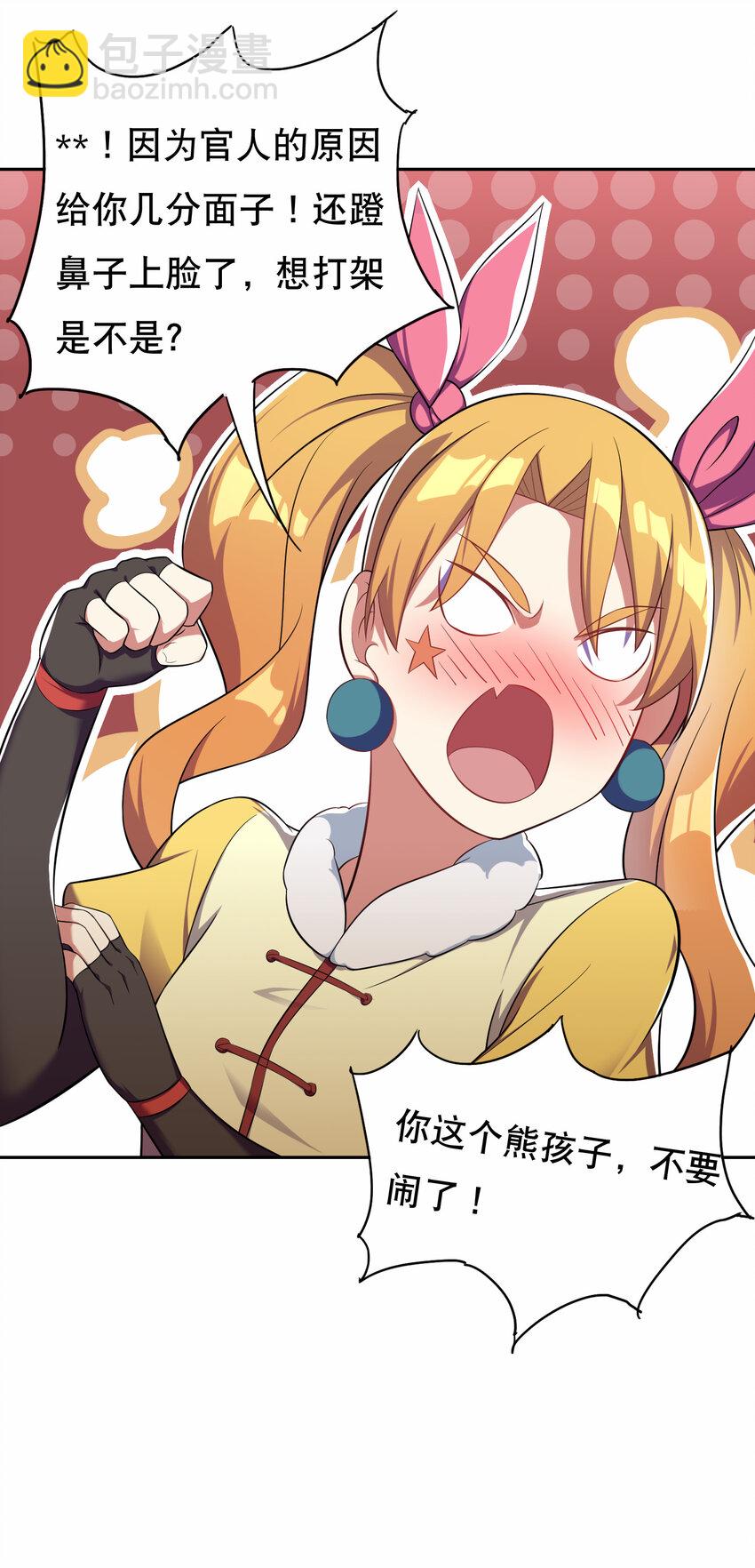 《最强魔尊的煺休生活从攻略主角开始》018 官人的修罗场 第19页