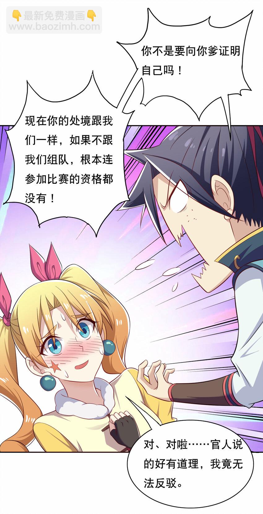 《最强魔尊的煺休生活从攻略主角开始》018 官人的修罗场 第20页