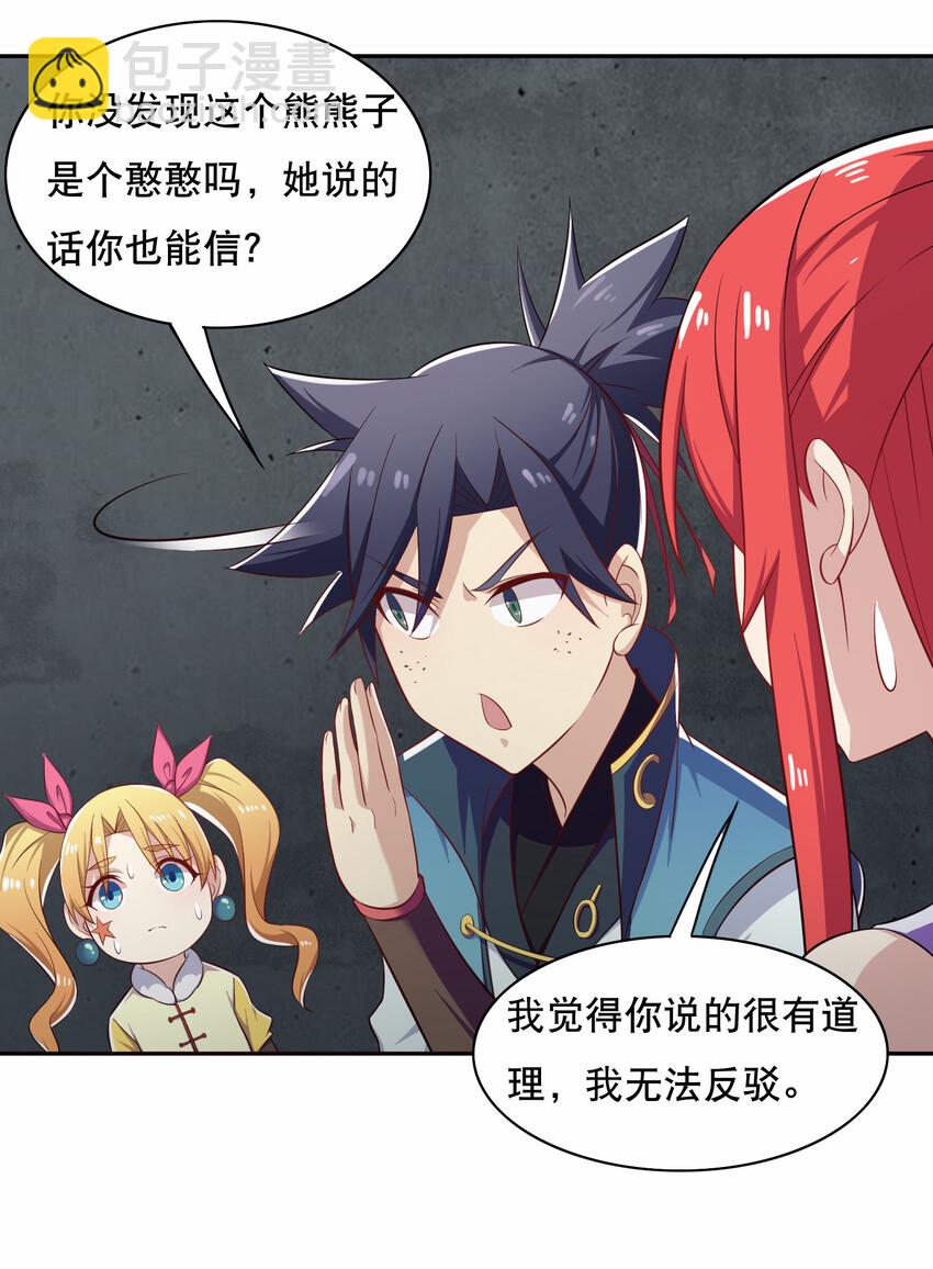 《最强魔尊的煺休生活从攻略主角开始》018 官人的修罗场 第21页