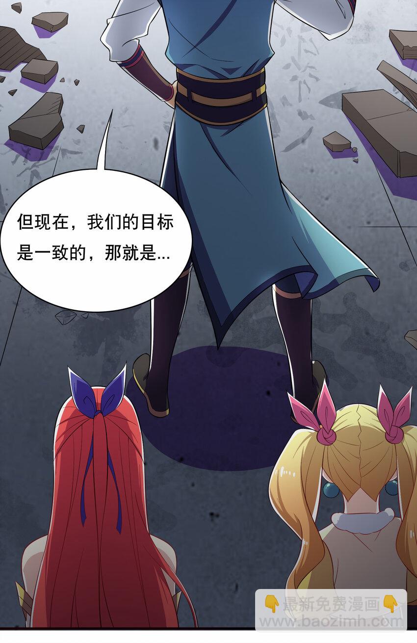 《最强魔尊的煺休生活从攻略主角开始》018 官人的修罗场 第23页