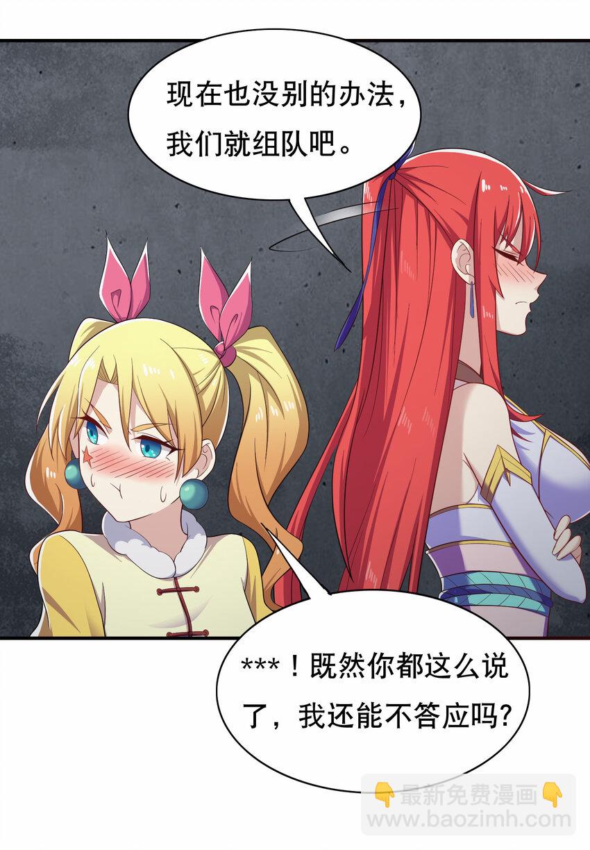 《最强魔尊的煺休生活从攻略主角开始》018 官人的修罗场 第25页