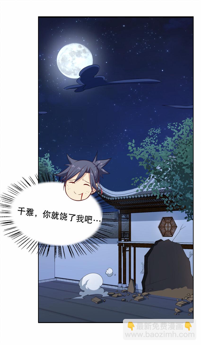 《最强魔尊的煺休生活从攻略主角开始》018 官人的修罗场 第29页