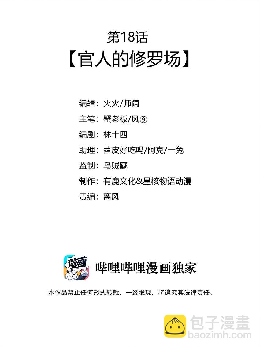 《最强魔尊的煺休生活从攻略主角开始》018 官人的修罗场 第3页