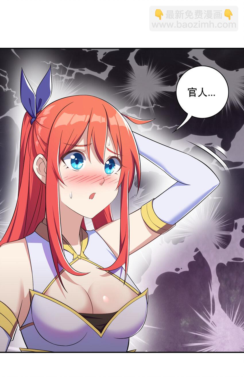《最强魔尊的煺休生活从攻略主角开始》018 官人的修罗场 第4页