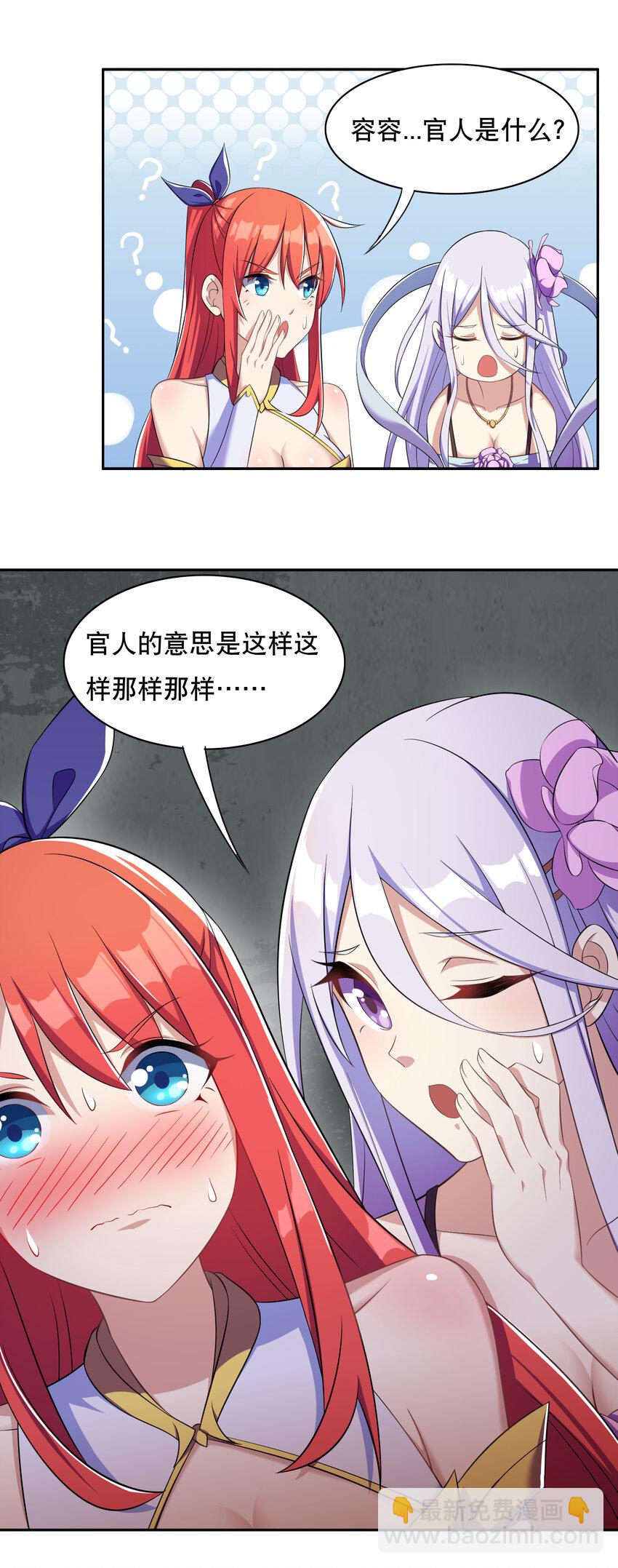 《最强魔尊的煺休生活从攻略主角开始》018 官人的修罗场 第5页