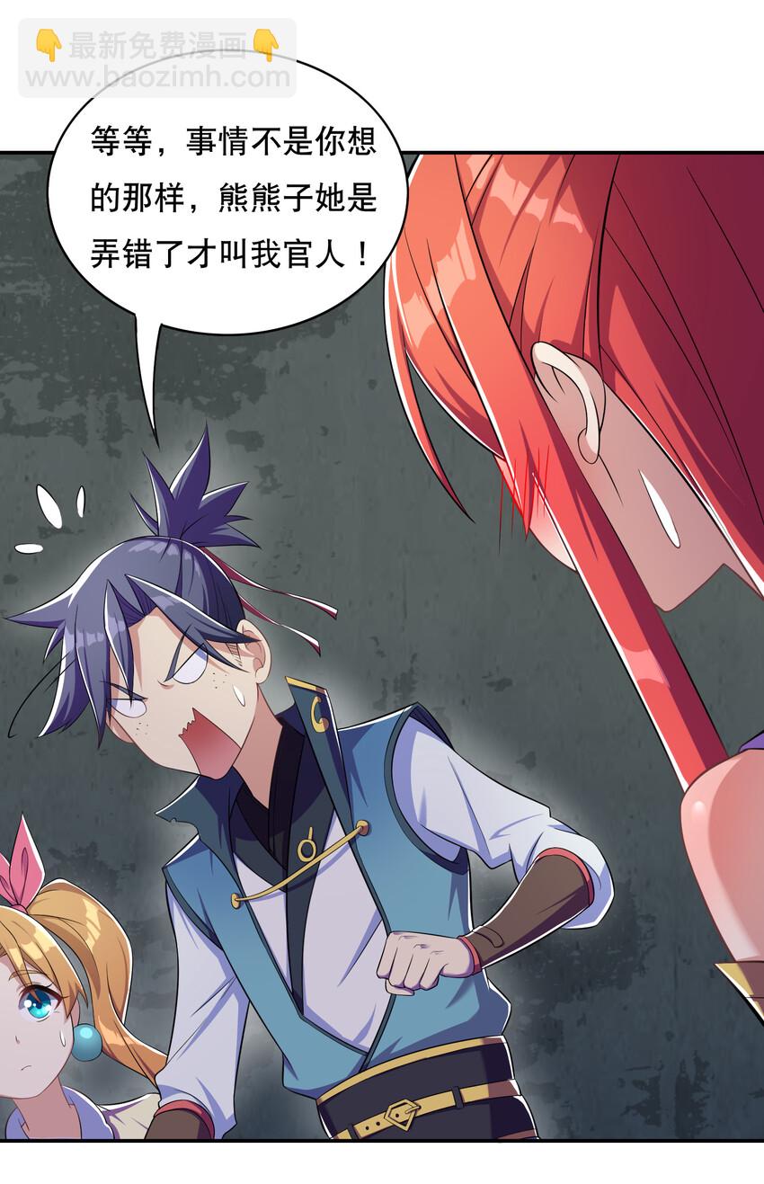 《最强魔尊的煺休生活从攻略主角开始》018 官人的修罗场 第6页