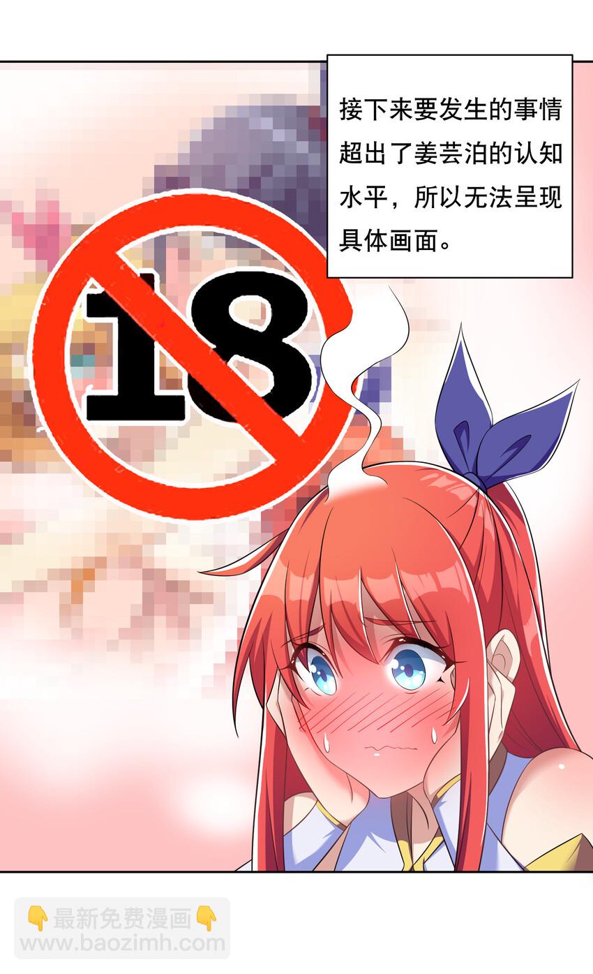 《最强魔尊的煺休生活从攻略主角开始》018 官人的修罗场 第9页