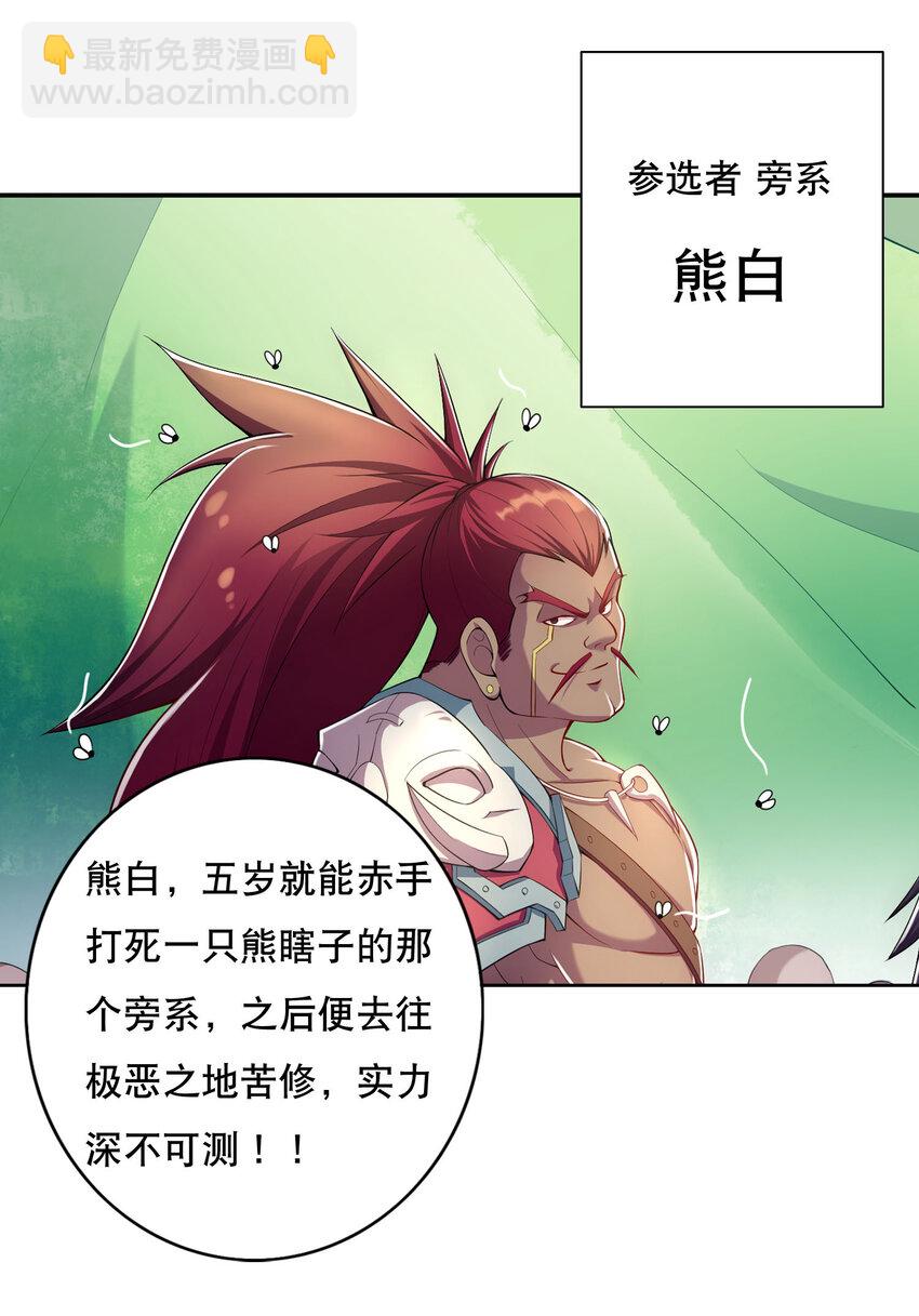 《最强魔尊的煺休生活从攻略主角开始》019 预热家主赛 第18页