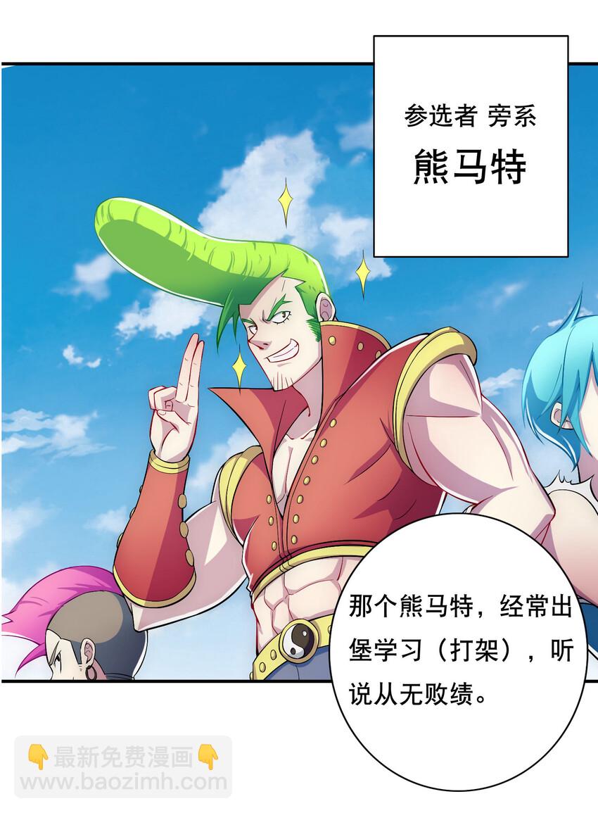 《最强魔尊的煺休生活从攻略主角开始》019 预热家主赛 第19页