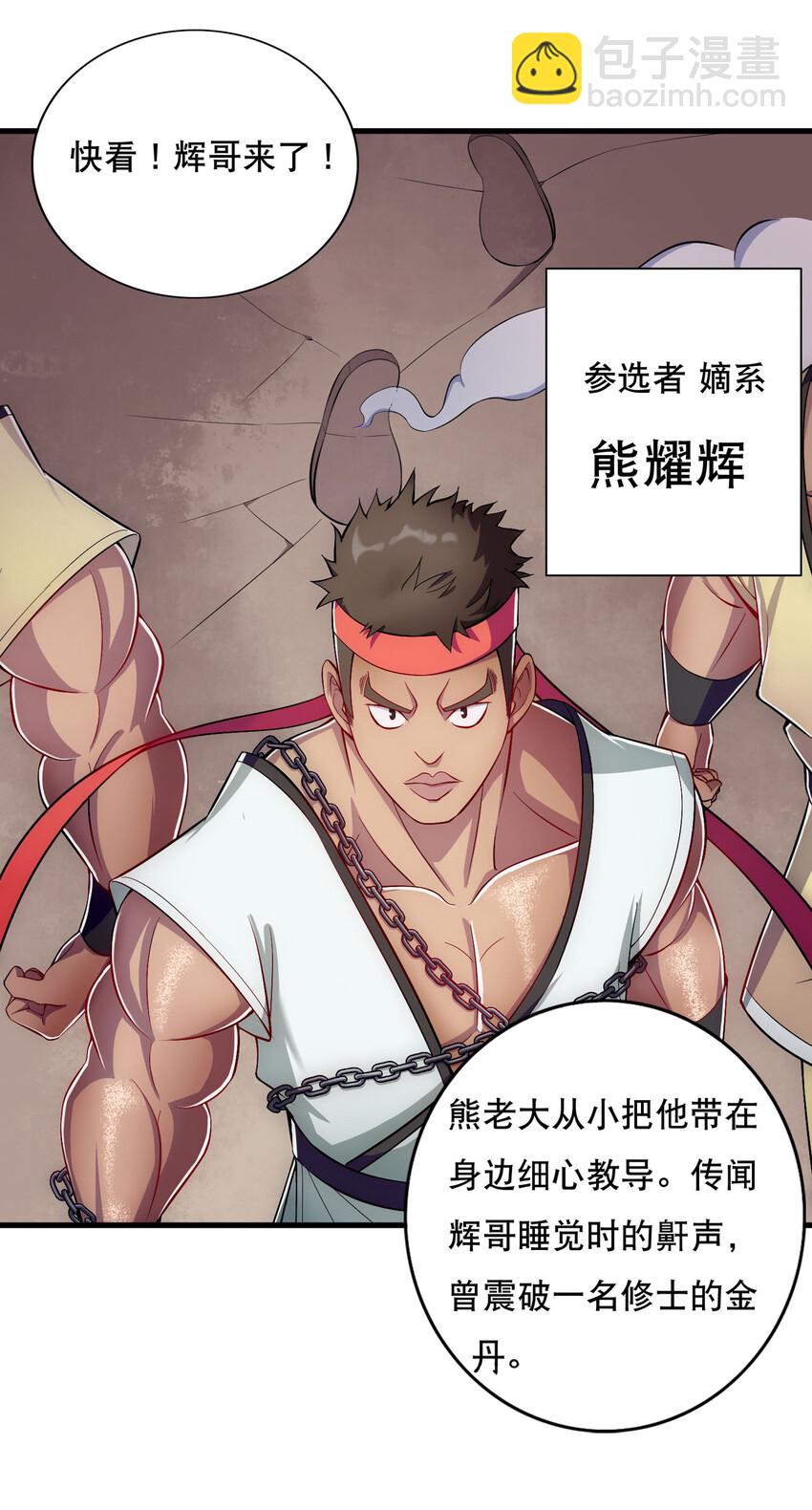 《最强魔尊的煺休生活从攻略主角开始》019 预热家主赛 第20页