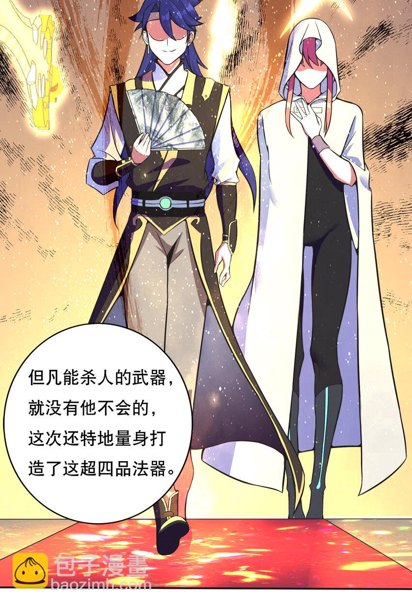 《最强魔尊的煺休生活从攻略主角开始》019 预热家主赛 第30页