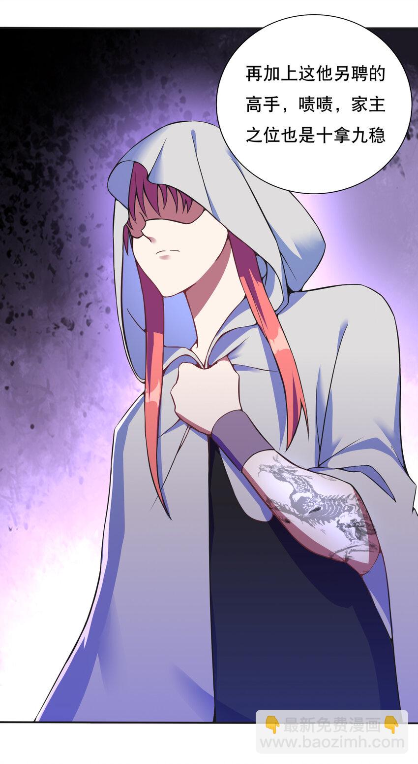 《最强魔尊的煺休生活从攻略主角开始》019 预热家主赛 第31页