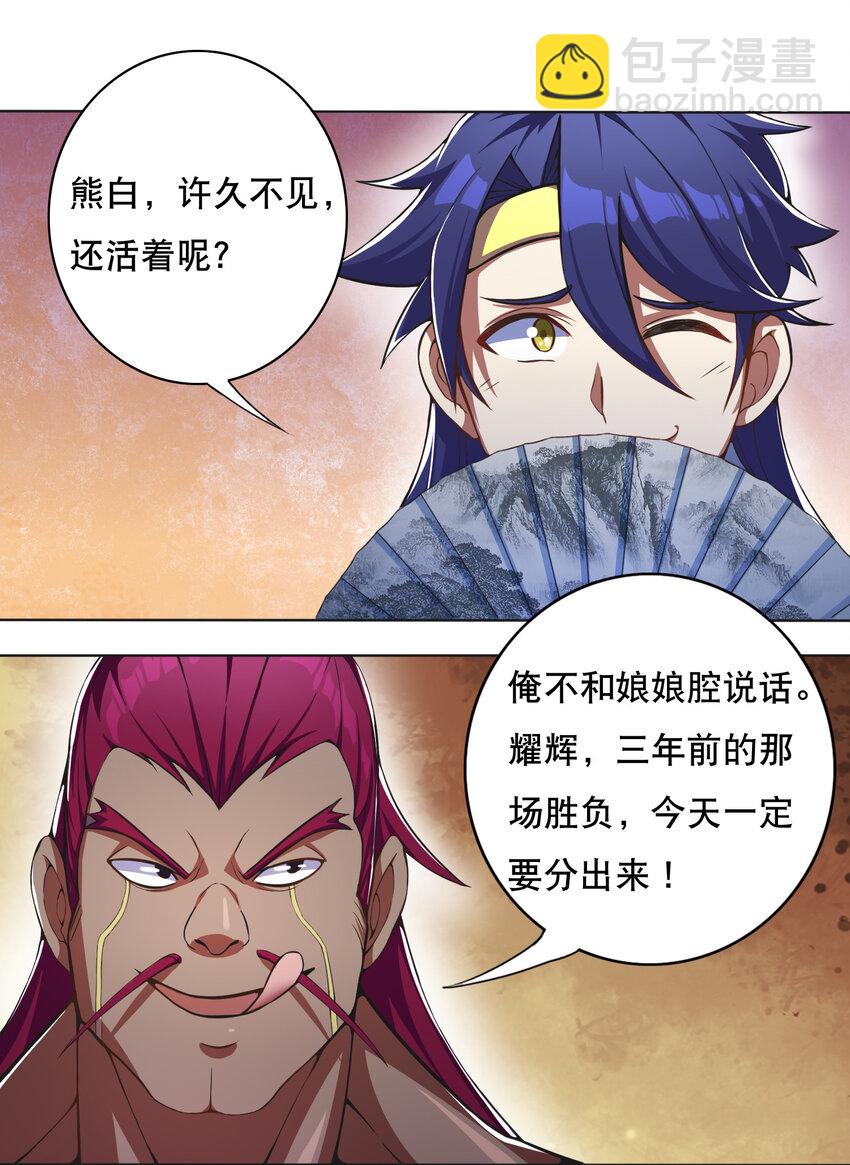 《最强魔尊的煺休生活从攻略主角开始》019 预热家主赛 第32页