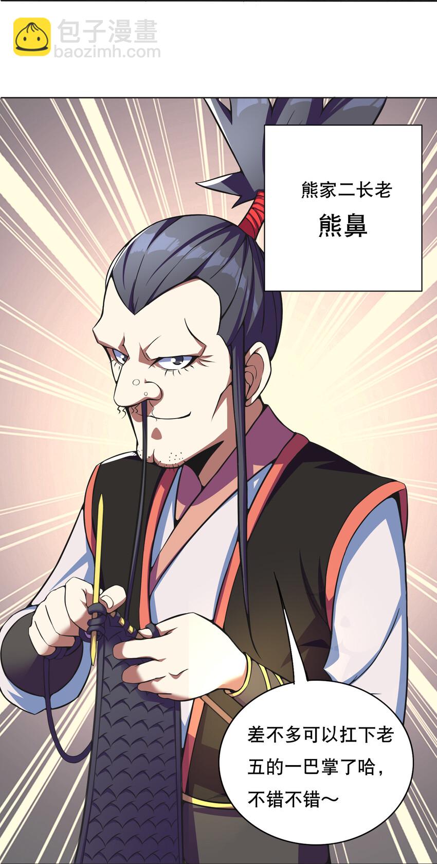 《最强魔尊的煺休生活从攻略主角开始》019 预热家主赛 第36页