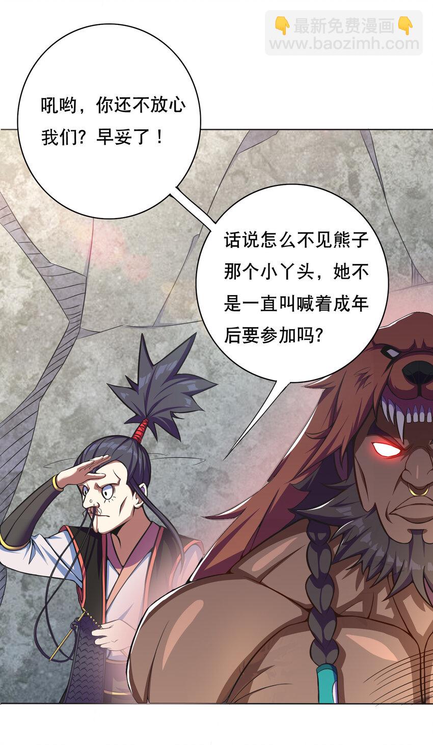 《最强魔尊的煺休生活从攻略主角开始》019 预热家主赛 第38页