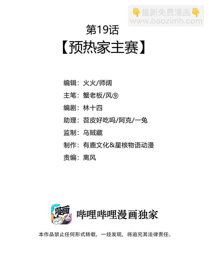 《最强魔尊的煺休生活从攻略主角开始》019 预热家主赛 第3页